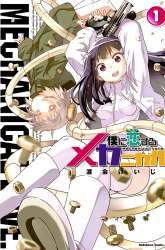 Komik Boku ni Koisuru Mechanical Preview Gambar 3