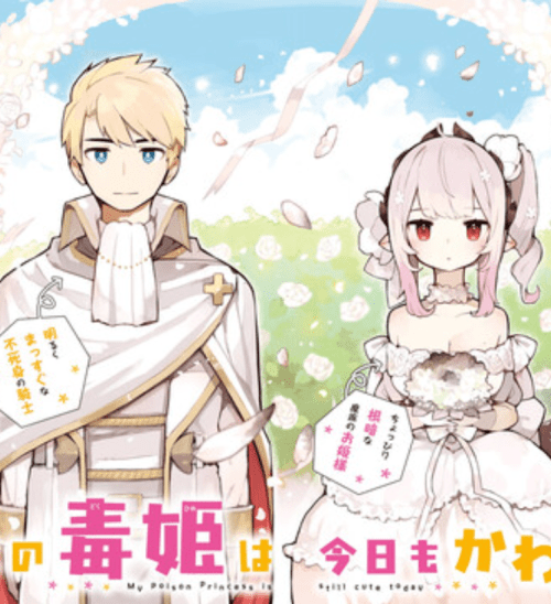 Boku No Dokuhime Wa Kyou Mo Kawaii