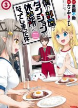 Boku no Heya ga Dungeon no Kyuukeijo ni Natteshimatta Ken