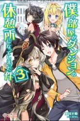 Komik Boku no Heya ga Dungeon no Kyuukeijo ni Natteshimatta Ken Preview Gambar 1