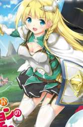 Komik Boku no Heya ga Dungeon no Kyuukeijo ni Natteshimatta Ken Preview Gambar 2