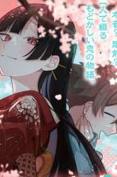 Komik Boku no Ikezuna Konyakusha Preview Gambar 2