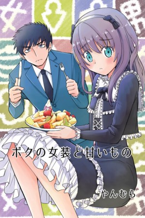 Sampul Boku No Josou To amai mono