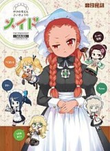 Boku no Kangaeta Sai Kyō no Kōhai