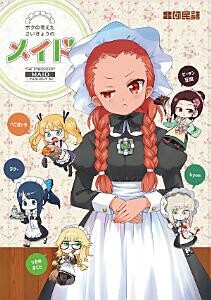 Boku no Kangaeta Sai Kyō no Kōhai