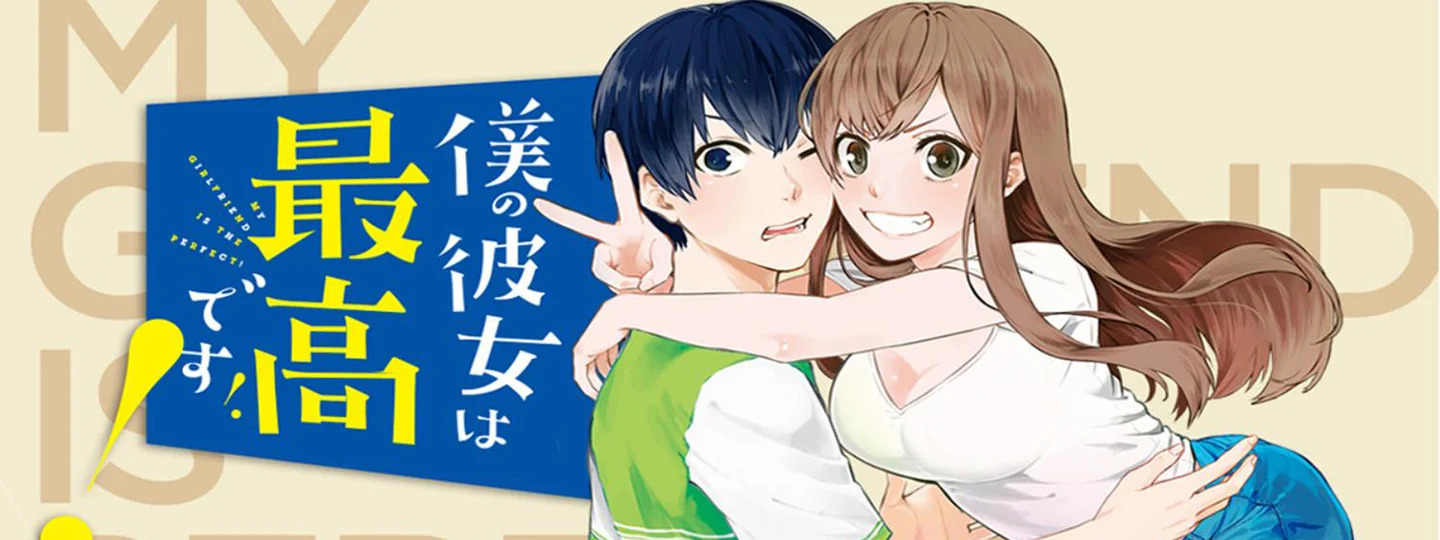 Boku no Kanojo wa Saikou desu!