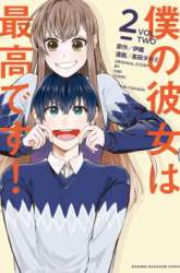 Komik Boku no Kanojo wa Saikou desu! Preview Gambar 4