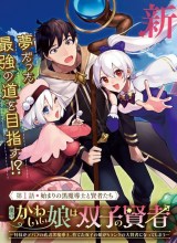 Boku no Kawaii Musume wa Futago no Kenja