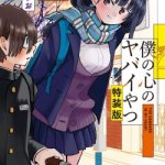 Komik Boku no Kokoro no Yabai yatsu