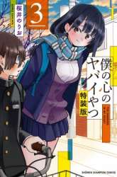 Manga Boku no Kokoro no Yabai yatsu gambar 1