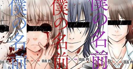 Boku no Namae wa “Shounen A”