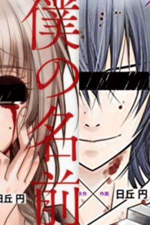 Sampul Boku no Namae wa “Shounen A”