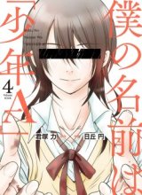 Boku no Namae wa “Shounen A”