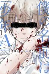 Manga Boku no Namae wa “Shounen A” gambar 1