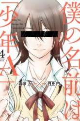 Manga Boku no Namae wa “Shounen A” gambar 4