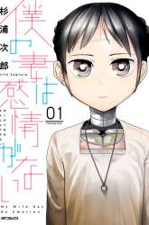 Manga Boku No Tsuma Wa Kanjou Ga Nai gambar 1