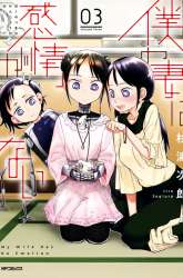 Manga Boku No Tsuma Wa Kanjou Ga Nai gambar 3