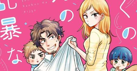Boku no Yome no Ranbou na Aijyo