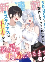 Boku to kimi (gyaru) ga fūfu ni naru made