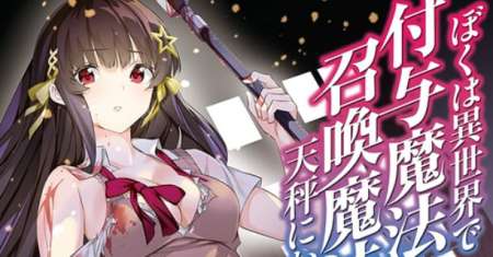 Boku wa Isekai de Fuyo Mahou to Shoukan Mahou wo Tenbin ni Kakeru