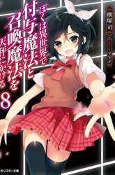 Manga Boku wa Isekai de Fuyo Mahou to Shoukan Mahou wo Tenbin ni Kakeru gambar 1