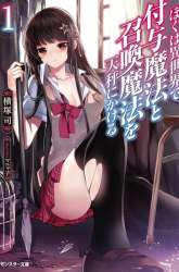 Manga Boku wa Isekai de Fuyo Mahou to Shoukan Mahou wo Tenbin ni Kakeru gambar 3