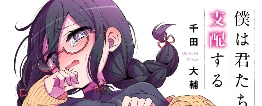 Boku wa Kimitachi wo Shihai Suru
