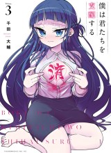 Boku wa Kimitachi wo Shihai Suru