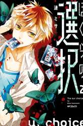 Manga Bokura no Sentaku gambar 1