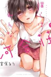 Manga Bokura wa Minna Kawaisou gambar 2