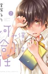 Manga Bokura wa Minna Kawaisou gambar 4