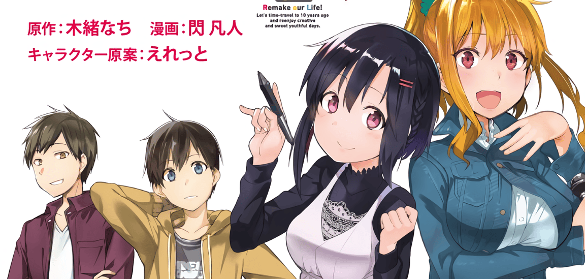 Bokutachi no Remake