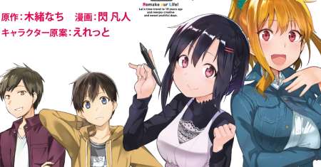 Bokutachi no Remake