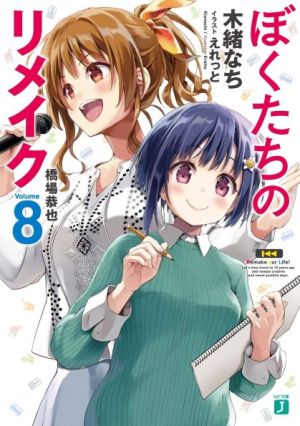 Baca Komik Bokutachi no Remake
