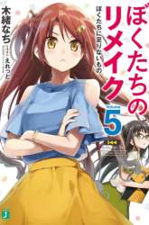 Manga Bokutachi no Remake gambar 4