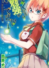 Bokutachi wa Benkyou ga Dekinai