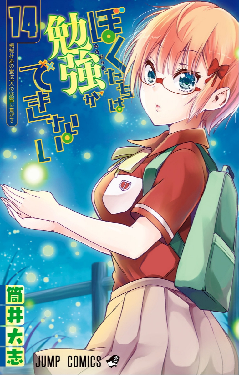 Bokutachi wa Benkyou ga Dekinai