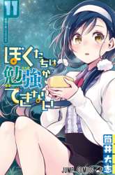 Manga Bokutachi wa Benkyou ga Dekinai gambar 2