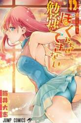 Manga Bokutachi wa Benkyou ga Dekinai gambar 3