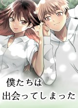 Bokutachi wa Hanshoku wo Yameta