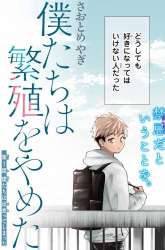 Manga Bokutachi wa Hanshoku wo Yameta gambar 3