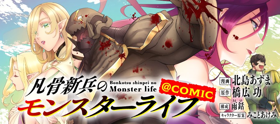 Bonkotsu Shinpei No Monster Life