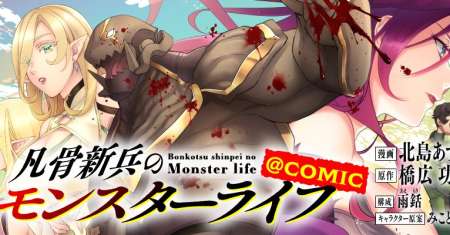 Bonkotsu Shinpei No Monster Life