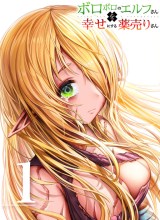 Boroboro no Elf-san o shiawaseni suru kusuri uri-san