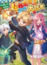 Botsuraku Kizoku no Ore ga Hazure Skill ~ Chou Kiyou Binbou ~ de Daikenja to Yobareru Made