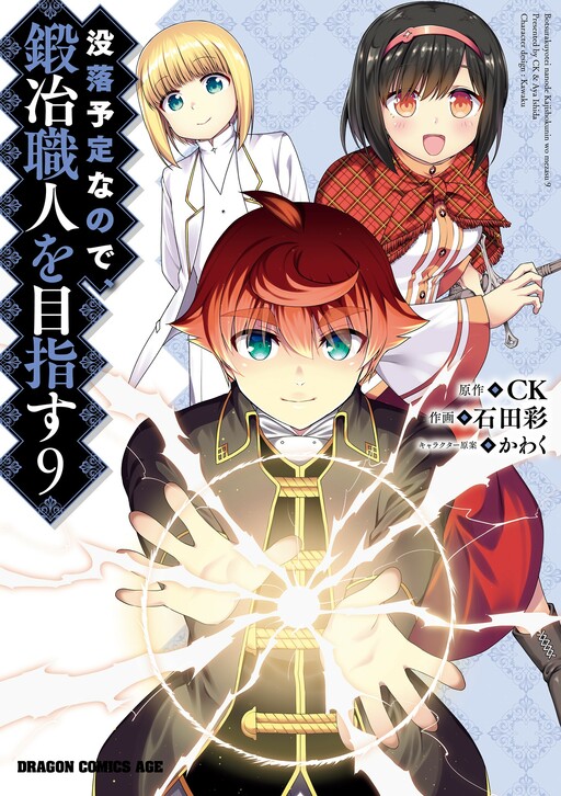 Botsuraku Yotei nano de, Kaji Shokunin wo Mezasu