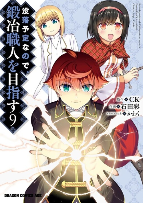 Botsuraku Yotei nano de, Kaji Shokunin wo Mezasu