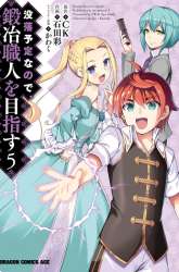 Komik Botsuraku Yotei nano de, Kaji Shokunin wo Mezasu Preview Gambar 1