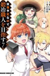 Komik Botsuraku Yotei nano de, Kaji Shokunin wo Mezasu Preview Gambar 3