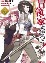 Bouken-ka ni Narou! ~ Sukiruboudo de Dungeon Kouryaku ~